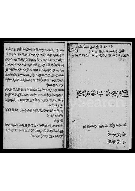 广东刘氏族谱-新会(虫雷)江刘氏族谱.pdf电子版预览图2