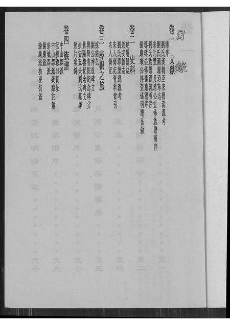 广东刘氏族谱-刘氏家乘 _ 饶平扬康派新竹枋寮衍派 [4卷].pdf电子版预览图2