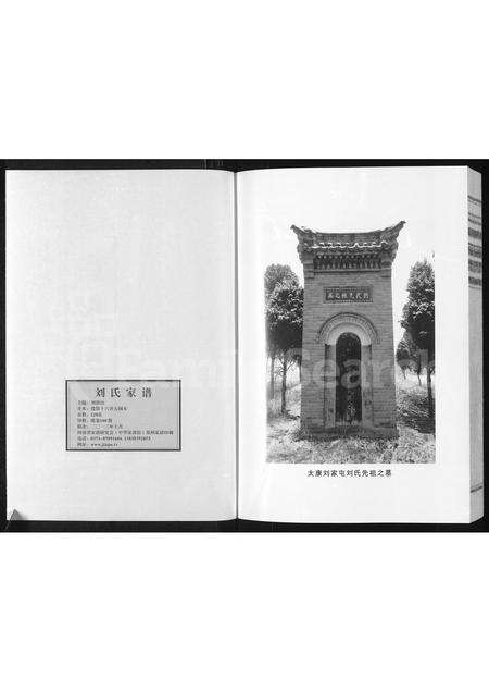 河南刘氏族谱-刘氏家谱 _ 河南省商水县胡吉镇后刘村广居堂 [9卷].pdf电子版预览图2