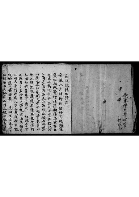 广东罗氏族谱-罗氏宗谱 [不分卷].pdf电子版预览图2