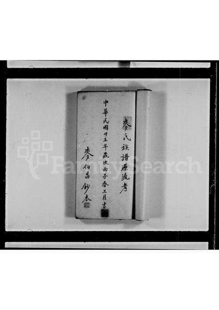 广东麦氏族谱-麦氏族谱源流考.pdf电子版预览图2