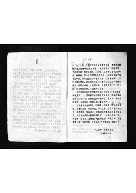 河南苗氏族谱-苗氏家谱 [不分卷].pdf电子版预览图2