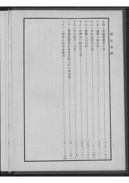 广东缪氏族谱-缪氏文智文仁公家谱增编.pdf电子版预览图2