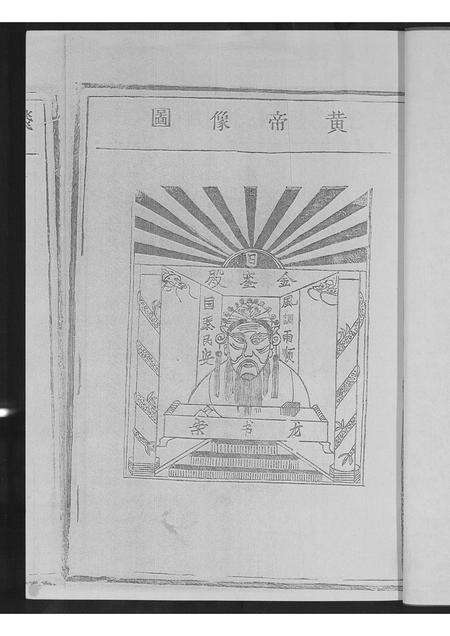 福建黄氏族谱-紫云黄氏族谱.江西支系.pdf电子版预览图2