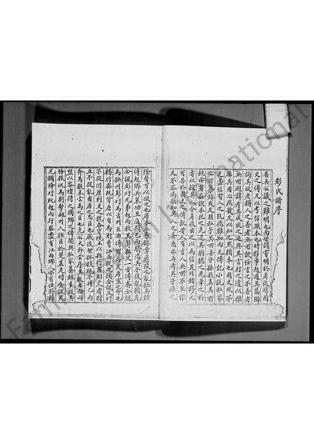 广东彭氏族谱-粉岭彭氏族谱.pdf电子版预览图2