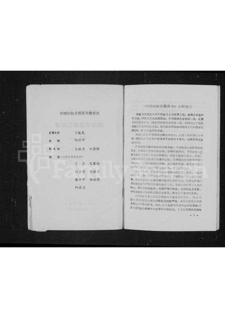 广东蒲氏族谱-南海甘蕉蒲氏家谱.pdf电子版预览图2