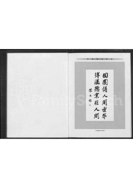 福建陈氏族谱-同安田洋金门庵前浯阳陈氏家谱 [不分卷].pdf电子版预览图2