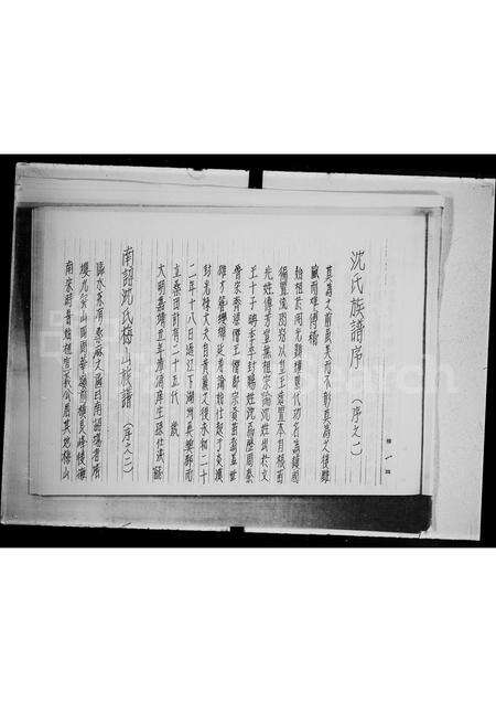 广东沈氏族谱-沈氏族谱潮安县华美乡.pdf电子版预览图2