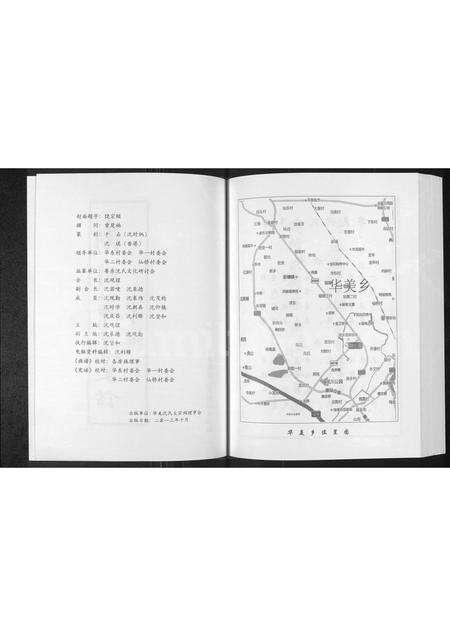 广东沈氏族谱-潮州华美(沈氏)史话.pdf电子版预览图2