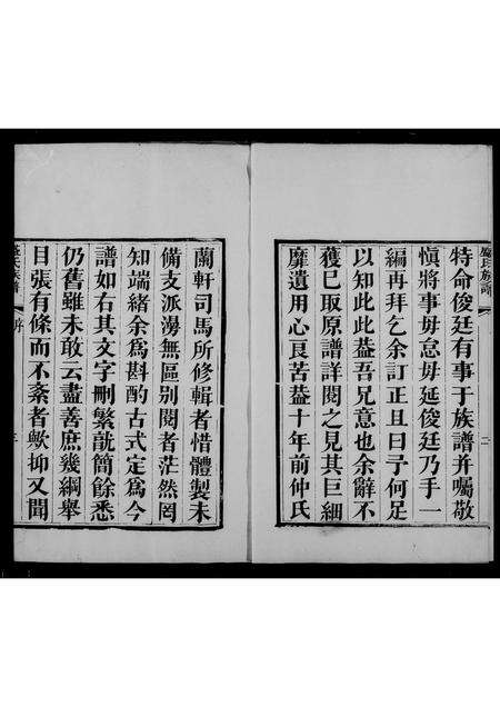 广东盛氏族谱-盛氏族谱.pdf电子版预览图2