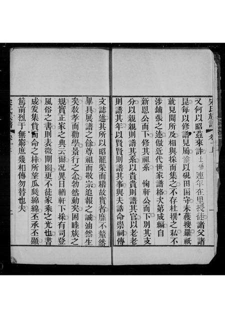 广东宋氏族谱-花邑新隆庄山下村宋氏族谱 [3卷,首1卷].pdf电子版预览图2