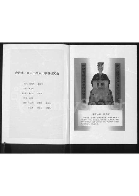 河南宋氏族谱-郑州府君庙宋氏族谱.pdf电子版预览图2