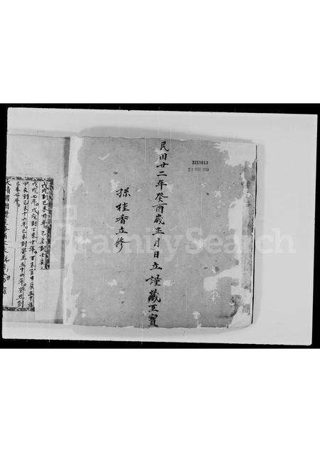 广东孙氏族谱-孙氏族谱 _ 忠埧.pdf电子版预览图2