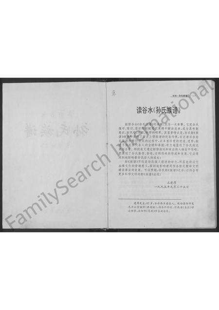 河南孙氏族谱-洛阳谷水孙氏族谱(乐安世家) [不分卷].pdf电子版预览图2