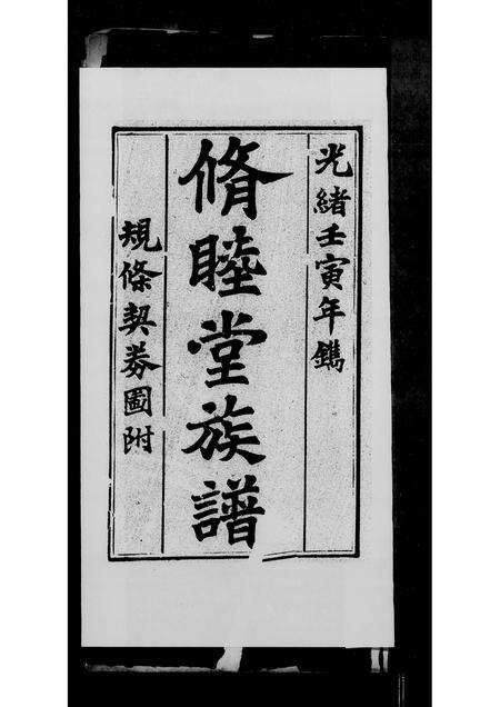 广东唐氏族谱-唐乡贤祠族谱.pdf电子版预览图2