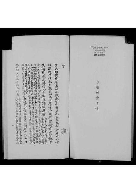 广东汪氏族谱-山阴汪氏谱 [4卷].pdf电子版预览图2