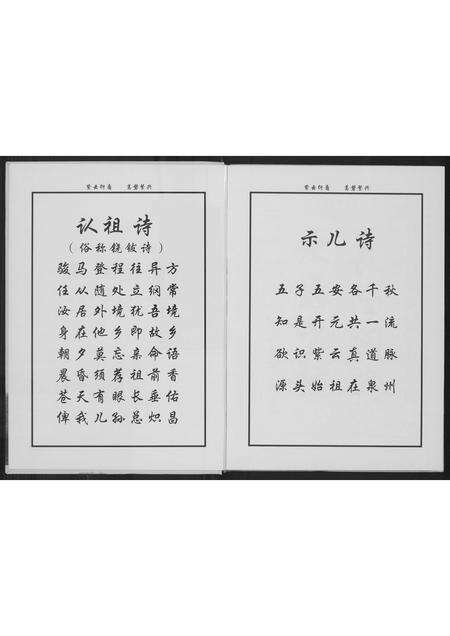 福建黄氏族谱-紫云黄氏源流新编.pdf电子版预览图2