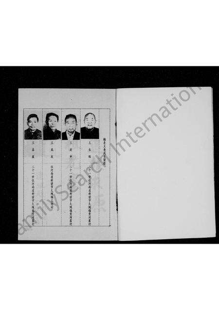 河南王氏族谱-王氏家谱 _ [贯道口].pdf电子版预览图2