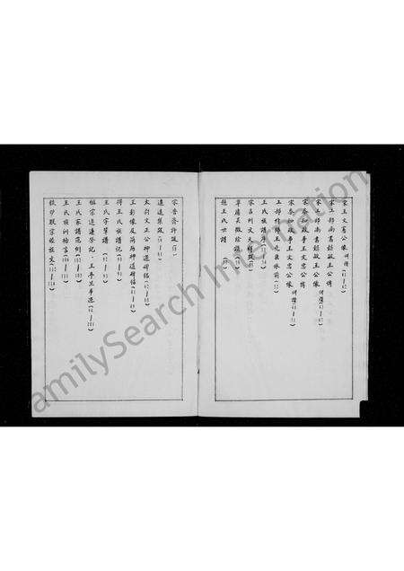 河南王氏族谱-王氏家谱 _ 三槐堂, 王沟 [8卷].pdf电子版预览图2