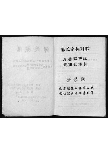 广东未知族谱-邹氏族谱.pdf电子版预览图2