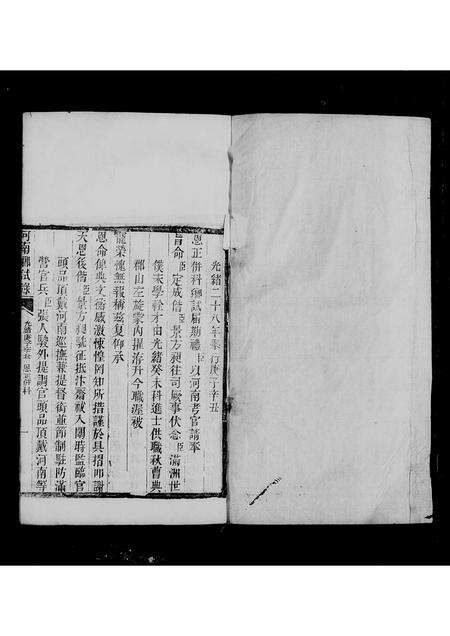 河南未知族谱-河南乡试录 _ [清光绪五年河南武乡试录].pdf电子版预览图2