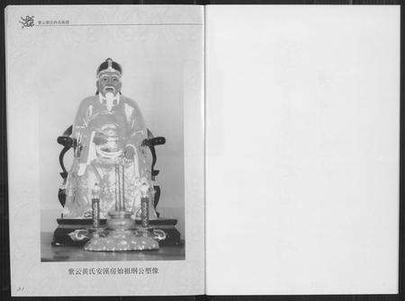 福建黄氏族谱-紫云黄氏科名族谱.pdf电子版预览图2