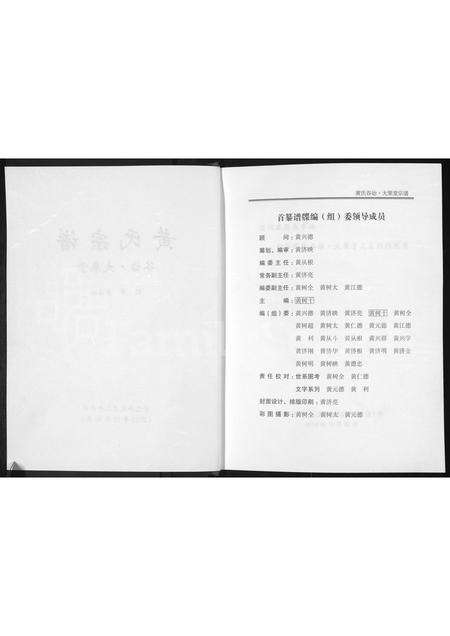 河南未知族谱-黄氏宗谱 _ 谷诒大栗堂.pdf电子版预览图2