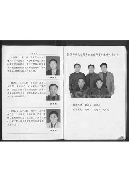 河南魏氏族谱-魏氏族谱 _ 河南省太康县 [6续].pdf电子版预览图2