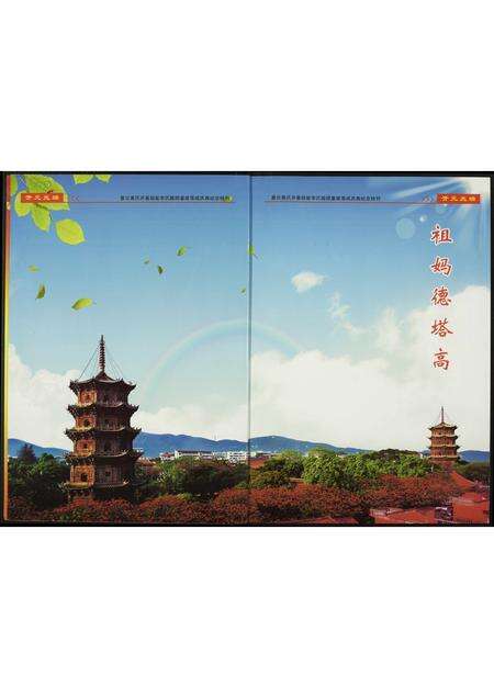 福建黄氏族谱-紫云黄氏开基祖妣李氏陵园重建落成庆典…纪念特刊.pdf电子版预览图2