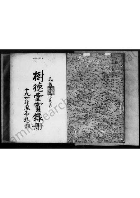 广东吴氏族谱-梅南吴氏族谱[吴氏]树德堂实录册.pdf电子版预览图2