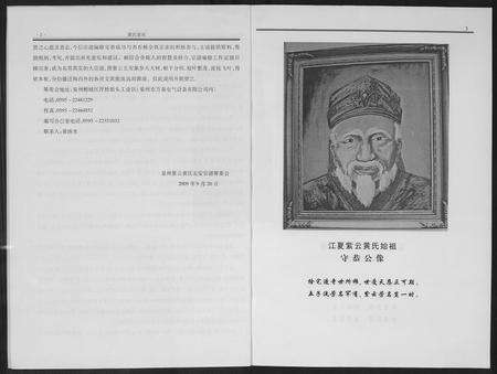 福建黄氏族谱-紫云黄氏五安大宗谱 福建安溪.pdf电子版预览图2