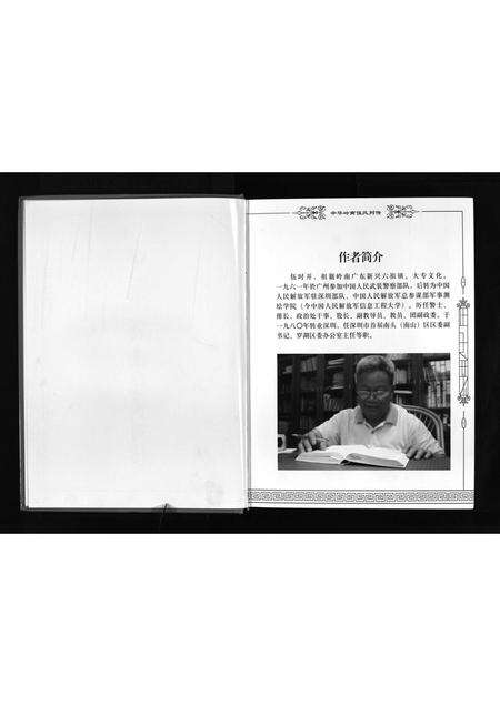 广东伍氏族谱-中华岭南伍氏列传 [不分卷].pdf电子版预览图2