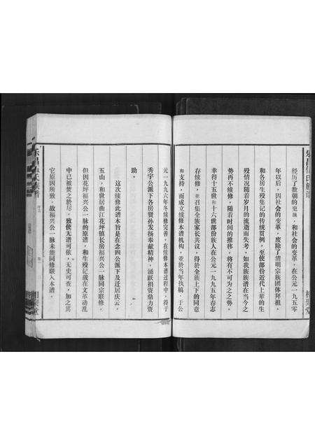 广东伍氏族谱-乐昌伍氏族谱[2卷].pdf电子版预览图2