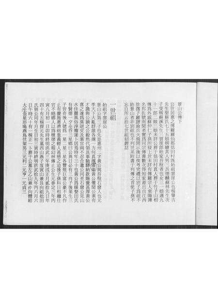 广东徐氏族谱-十四世祖华山徐公之伍子勤拔徐公传下祖谱.pdf电子版预览图2