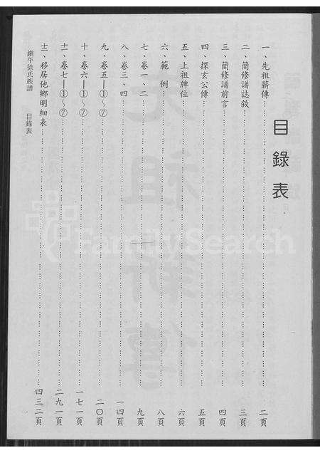 广东徐氏族谱-镇平(徐氏)探玄公传世系谱 [7卷].pdf电子版预览图2