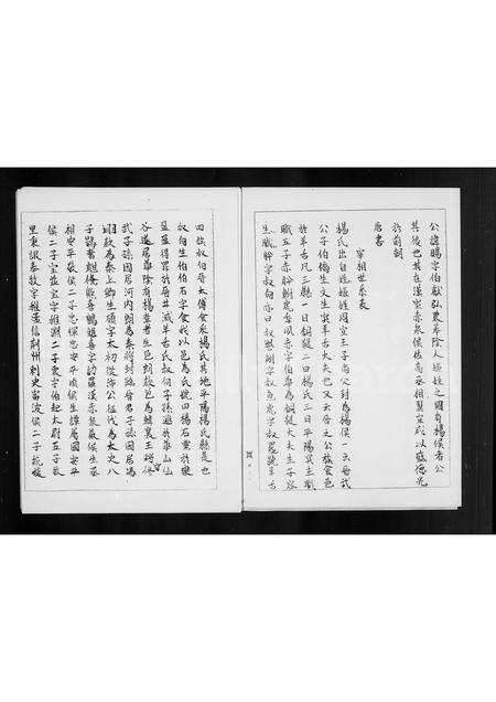 广东杨氏族谱-杨氏家谱 _ 弘农堂.pdf电子版预览图2