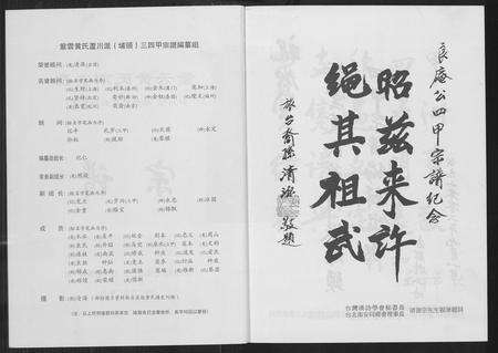 福建黄氏族谱-紫云黄氏南安房宗谱(芦川派孚公派系四甲支系).pdf电子版预览图2