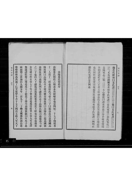 广东叶氏族谱-南海叶氏家谱.pdf电子版预览图2