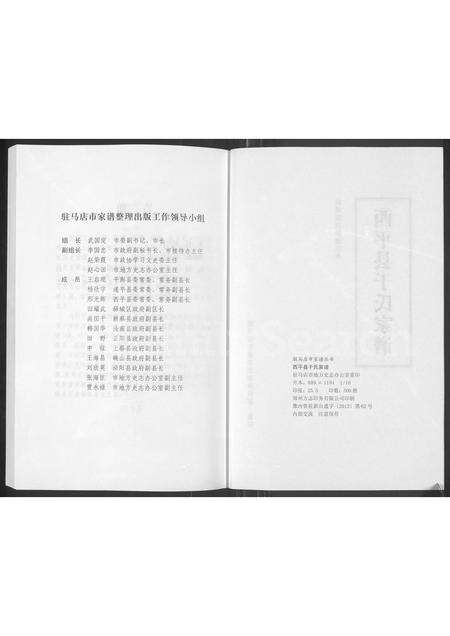 河南于氏族谱-西平县于氏家谱.pdf电子版预览图2