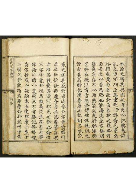 江西、福建俞氏族谱-闽地河间俞氏重修房谱.pdf电子版预览图2