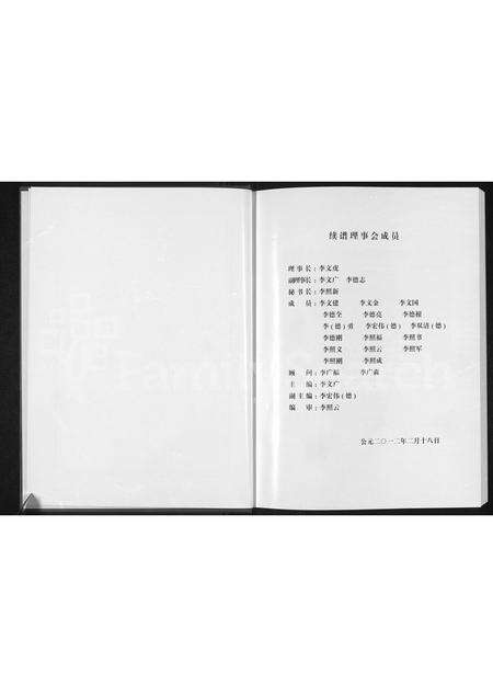 河南李氏族谱-李氏宗谱 _ 李氏,李大畈支系.pdf电子版预览图2