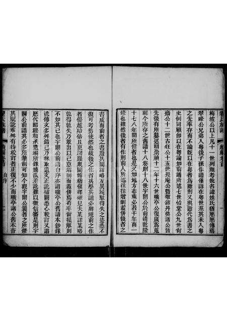 广东翟氏族谱-翟氏族谱续编 [53卷,首1卷].pdf电子版预览图2