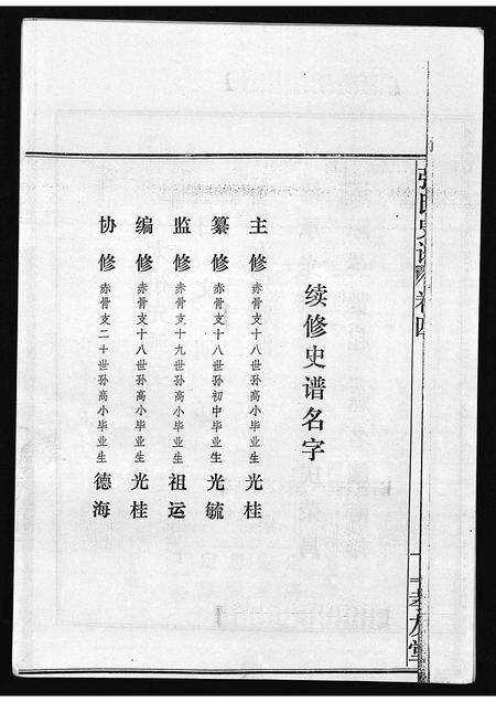 广东张氏族谱-张氏史谱 [残卷].pdf电子版预览图2