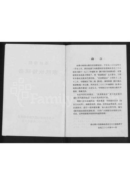 福建陈氏族谱-漳州南院南陈族谱辑录 [不分卷].pdf电子版预览图2