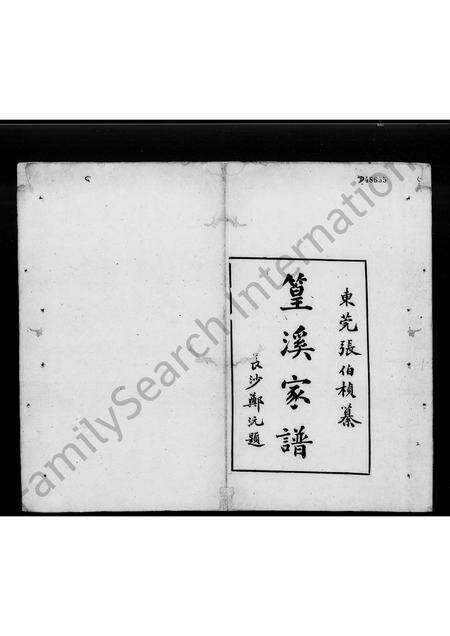 广东张氏族谱-篁溪家谱 [1卷,附录2卷].pdf电子版预览图2