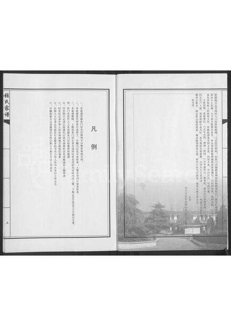 河南张氏族谱-河南商水邓城白帝张氏族谱 [13卷].pdf电子版预览图2