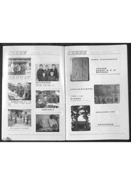 河南赵氏族谱-赵氏家谱 _ 河南新野东赵庄, 湖北房县东乡.pdf电子版预览图2