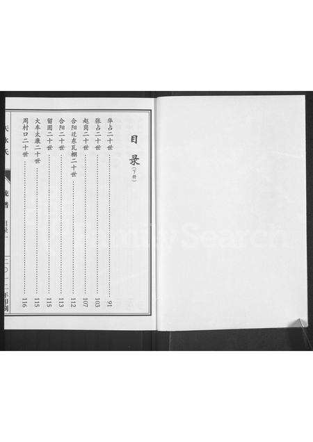 河南赵氏族谱-赵氏族谱 [存2卷].pdf电子版预览图2