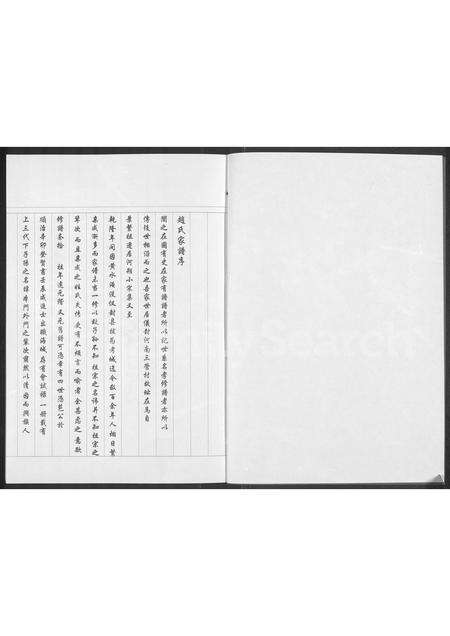 河南赵氏族谱-开封赵氏家谱.pdf电子版预览图2