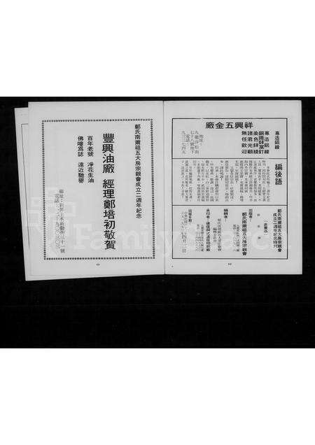 广东郑氏族谱-郑氏南莆祖五大房宗亲会成立二周年纪念特刊.pdf电子版预览图2